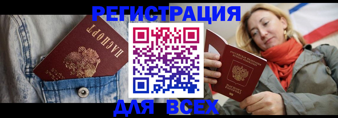 прописка 2025 в Нарткале