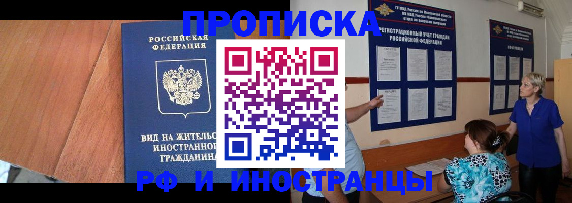временная регистрация для всех в Нарткале