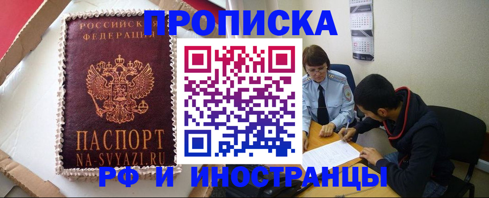 временная регистрация недорого в Нарткале