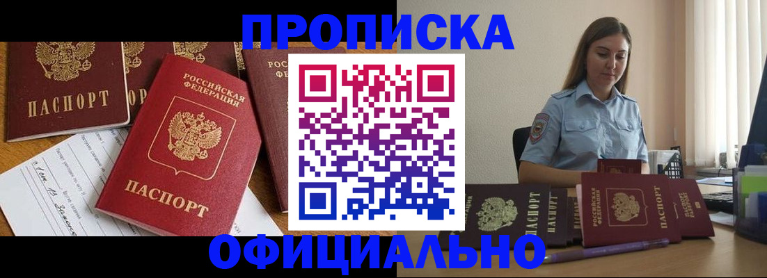 купить прописку в Нарткале