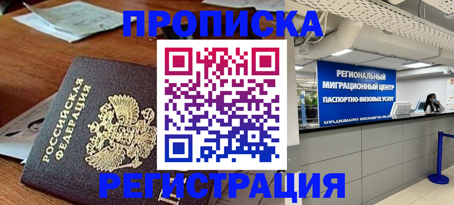 временная прописка в Нарткале