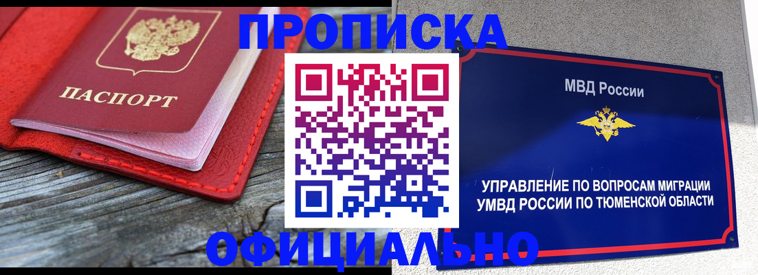 прописка законно в Нарткале