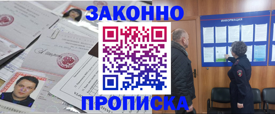 купить прописку в Нарткале