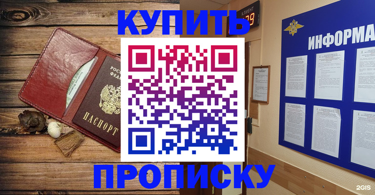 прописка ребенка в Нарткале