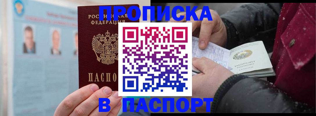 прописка регистрация в Нарткале