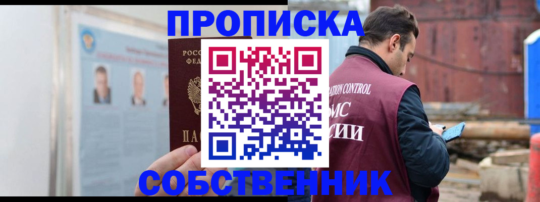 прописка законно в Нарткале